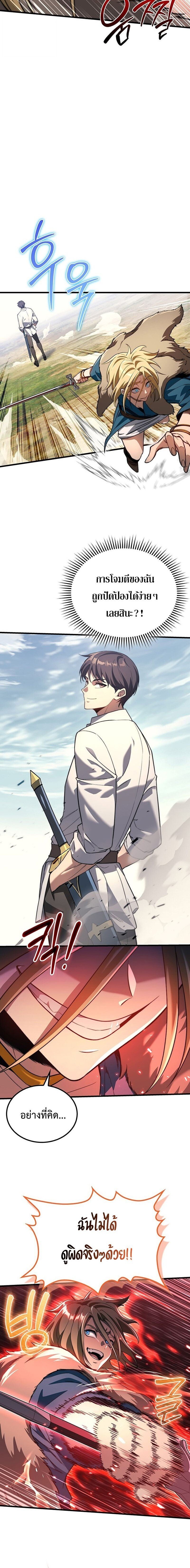 Return Of The Apocalypse Class Death Knight ตอนที่ 33 14