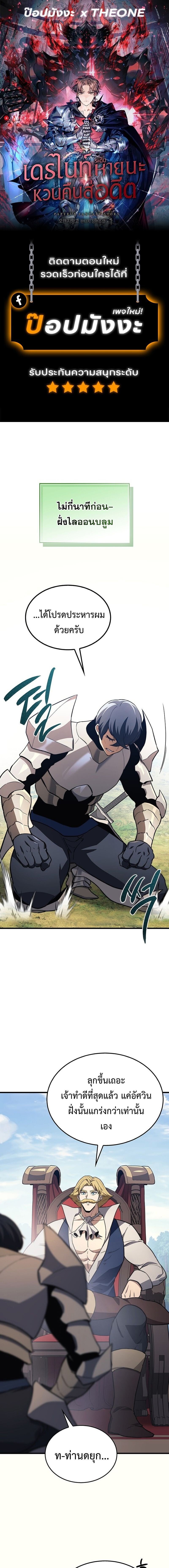 Return Of The Apocalypse Class Death Knight ตอนที่ 33 1