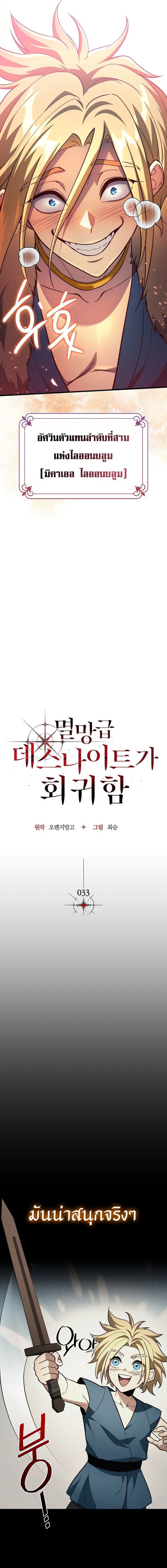 Return Of The Apocalypse Class Death Knight ตอนที่ 33 5