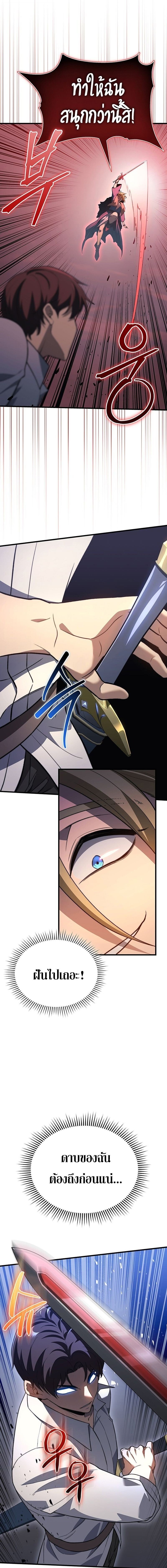Return Of The Apocalypse Class Death Knight ตอนที่ 33 17