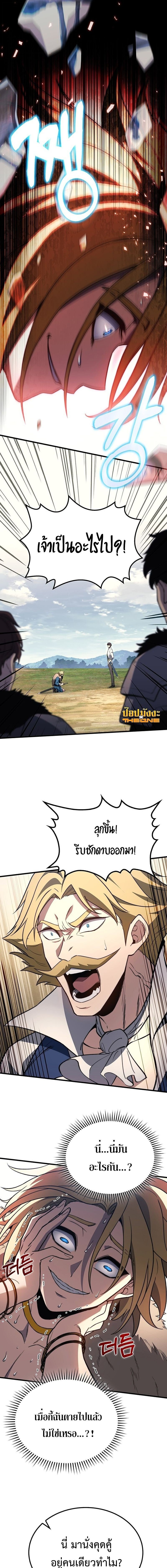 Return Of The Apocalypse Class Death Knight ตอนที่ 33 21