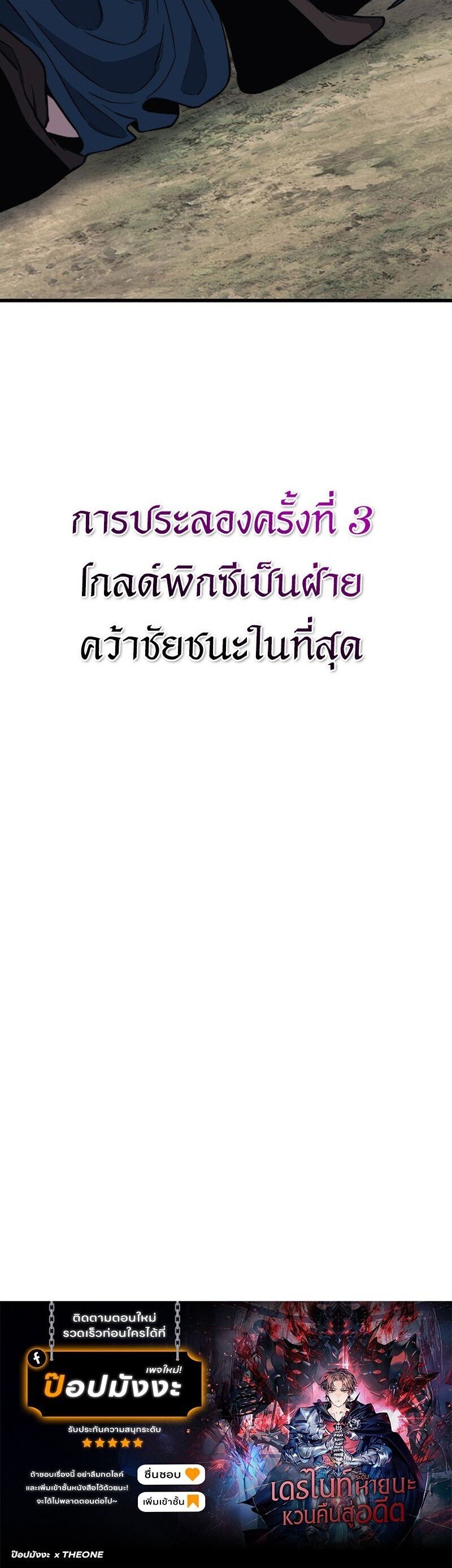 Return Of The Apocalypse Class Death Knight ตอนที่ 33 24