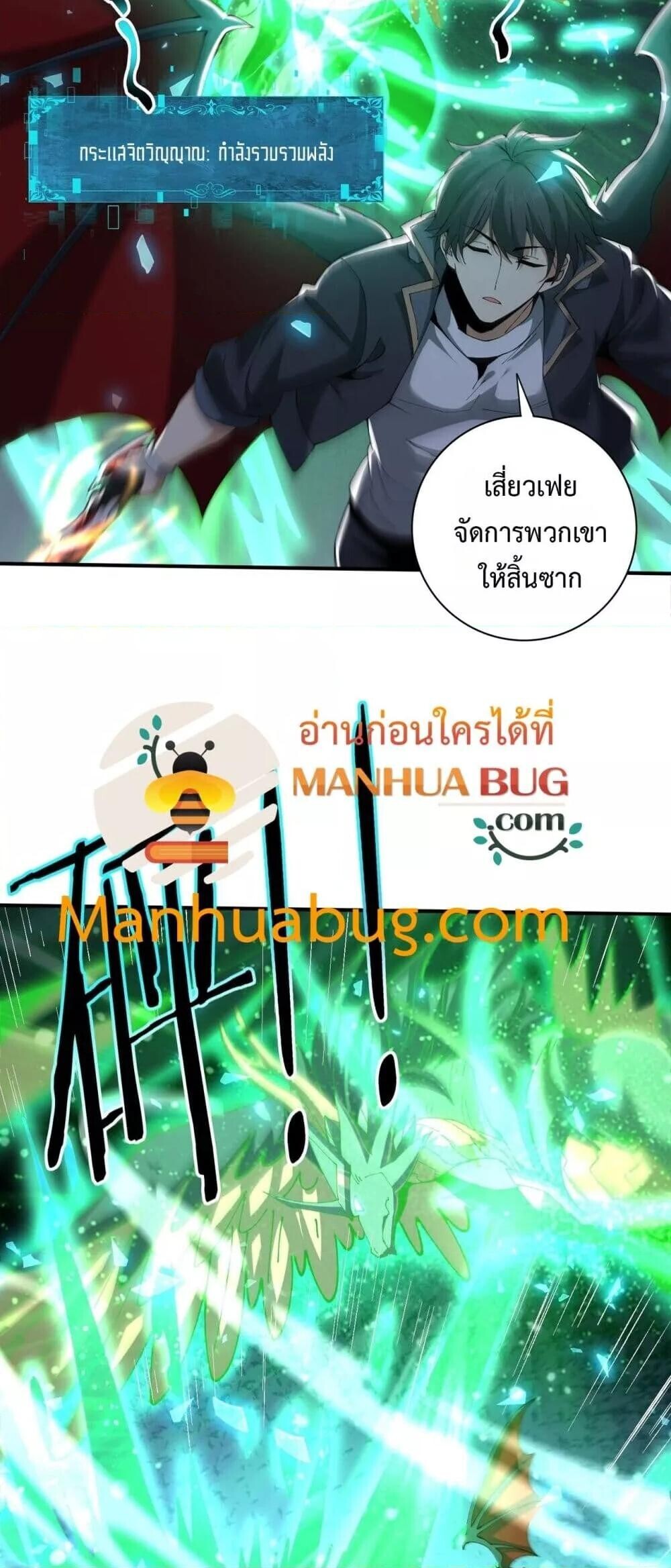 I am Drako Majstor ตอนที่ 148 6