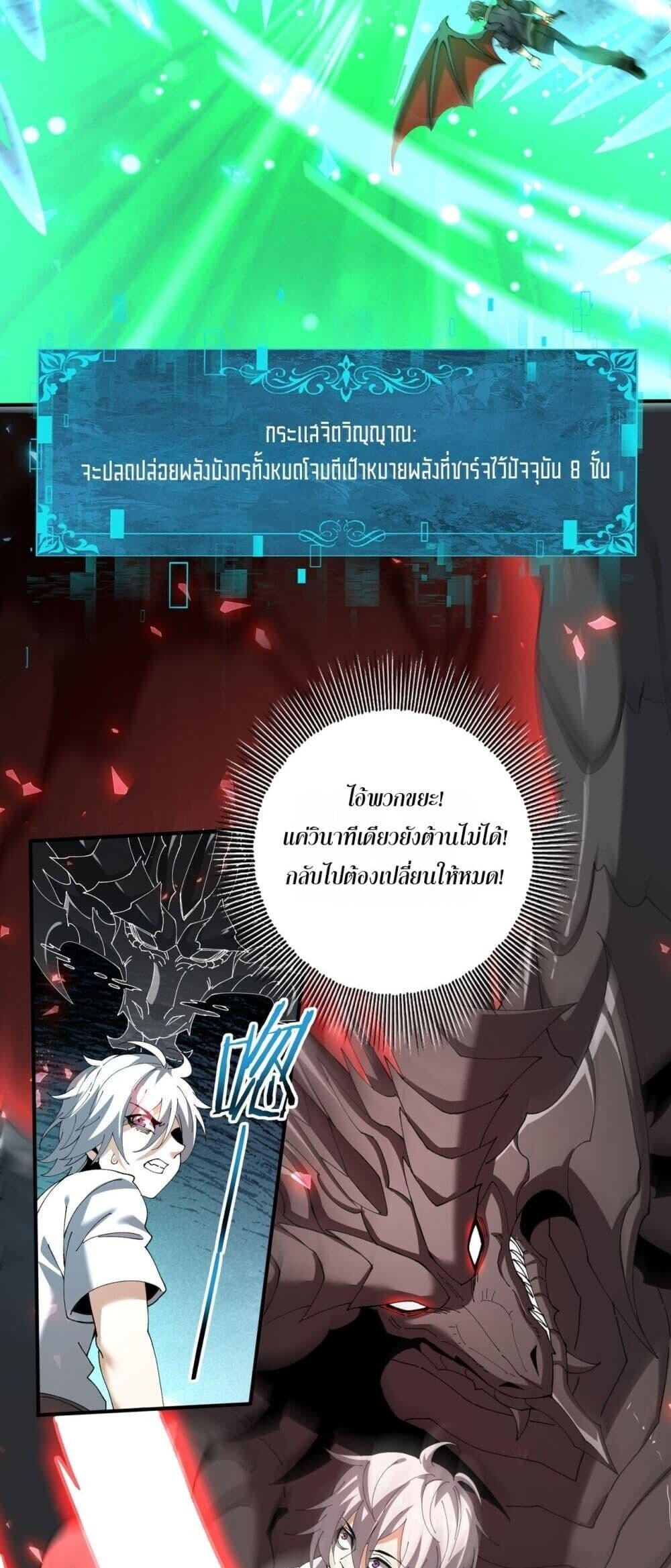 I am Drako Majstor ตอนที่ 148 7
