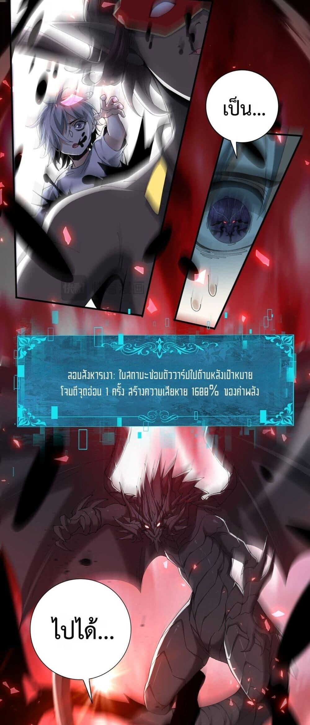 I am Drako Majstor ตอนที่ 148 9