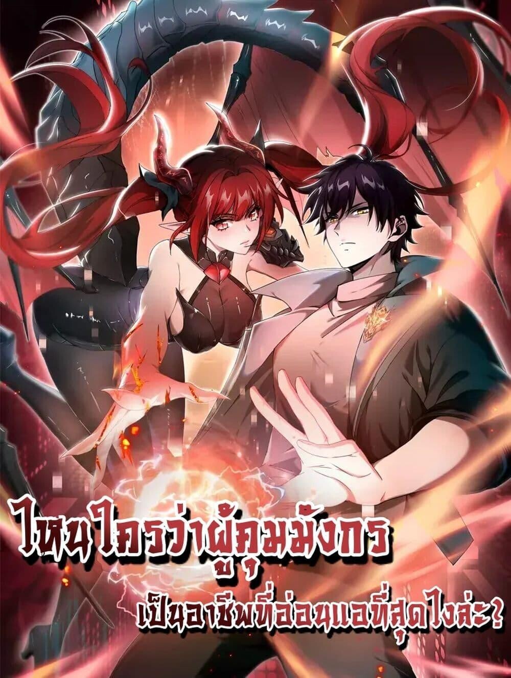 I am Drako Majstor ตอนที่ 148 1