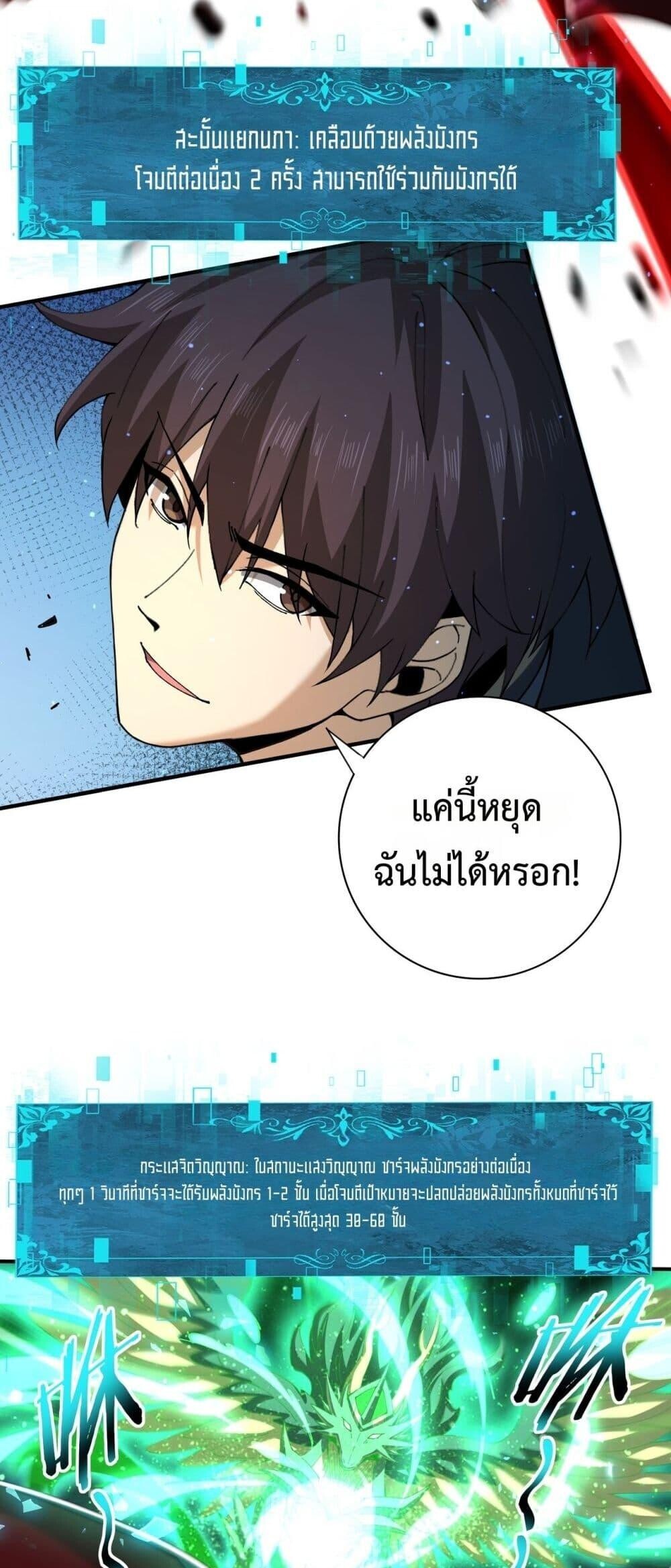 I am Drako Majstor ตอนที่ 148 5
