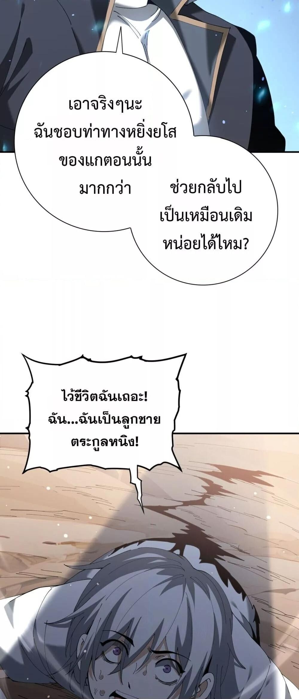 I am Drako Majstor ตอนที่ 148 13