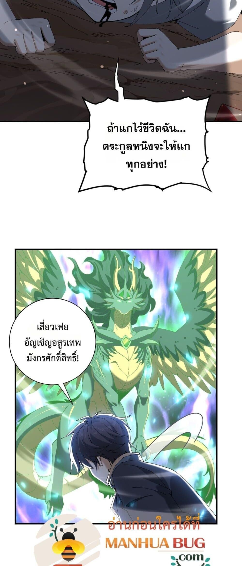I am Drako Majstor ตอนที่ 148 14