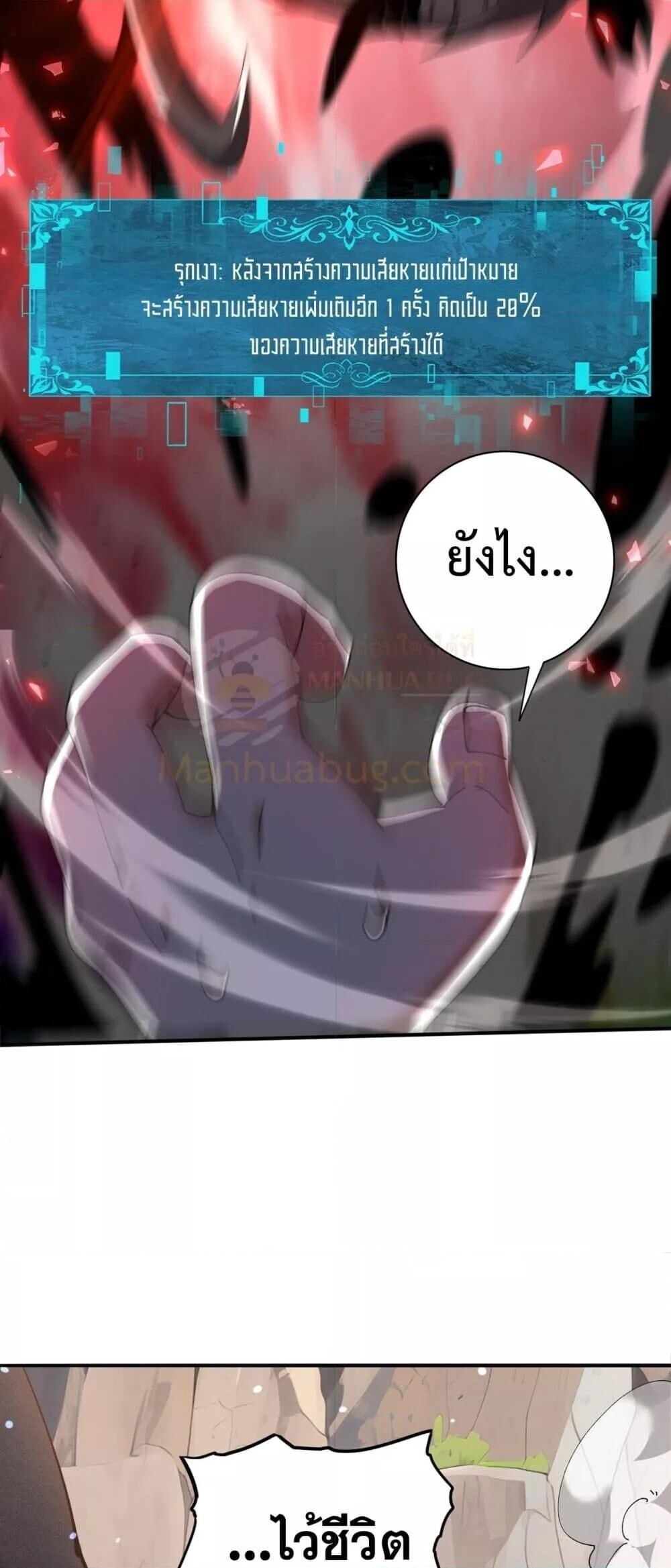 I am Drako Majstor ตอนที่ 148 10