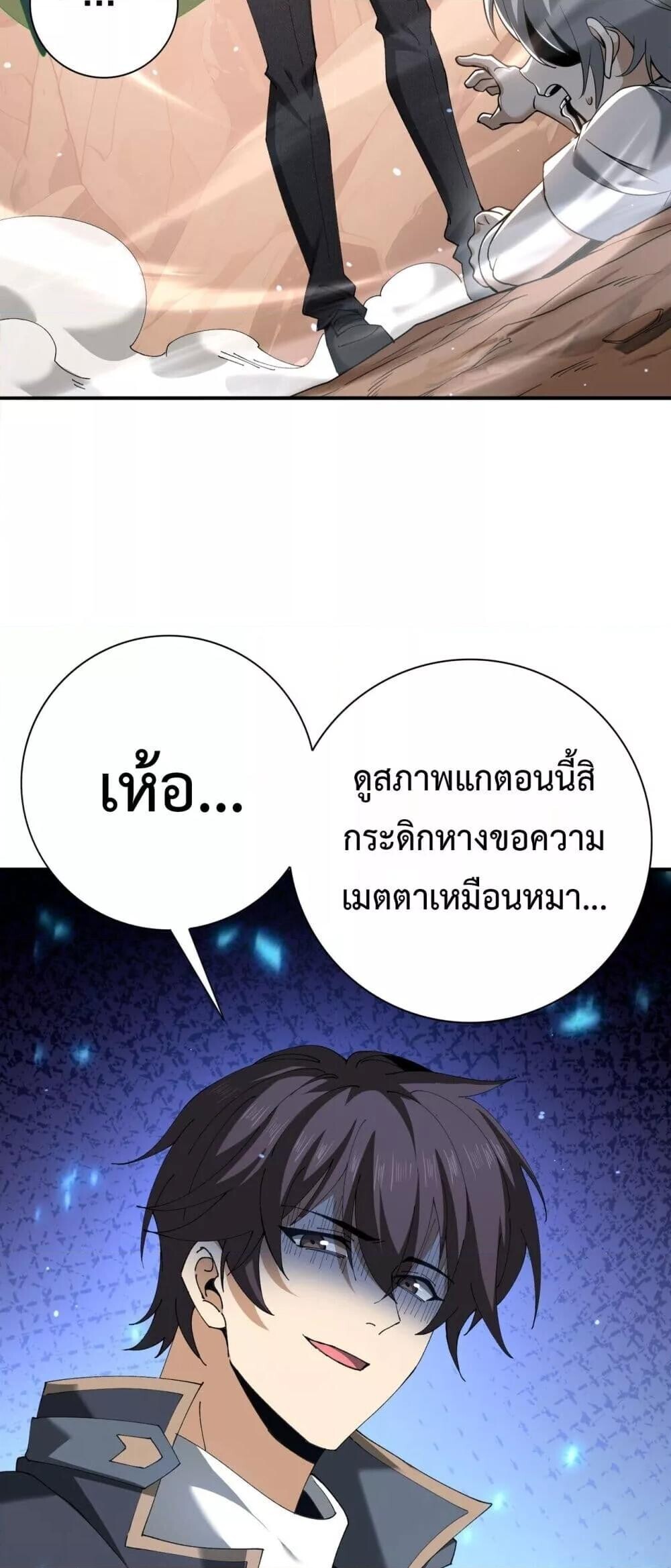 I am Drako Majstor ตอนที่ 148 12