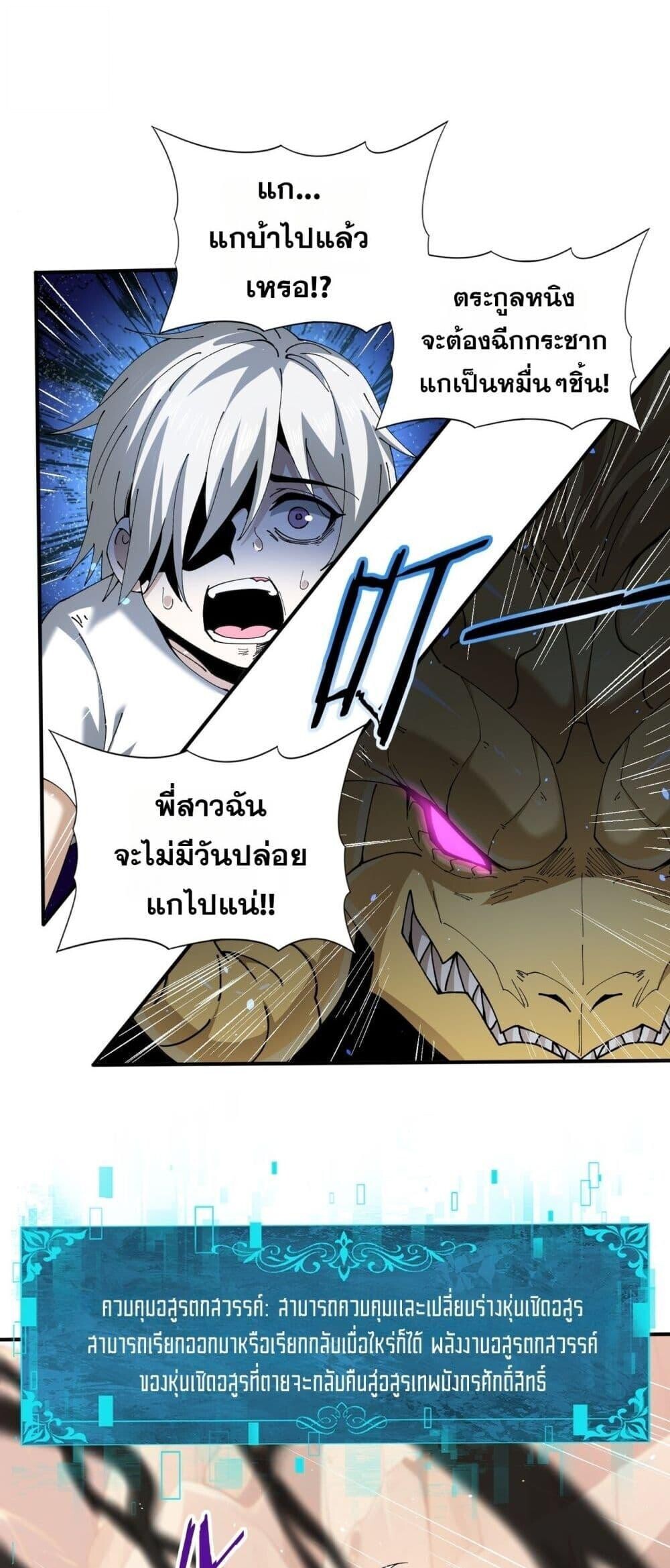 I am Drako Majstor ตอนที่ 148 17