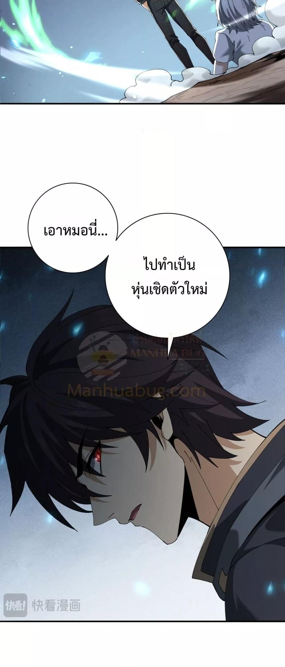 I am Drako Majstor ตอนที่ 148 16