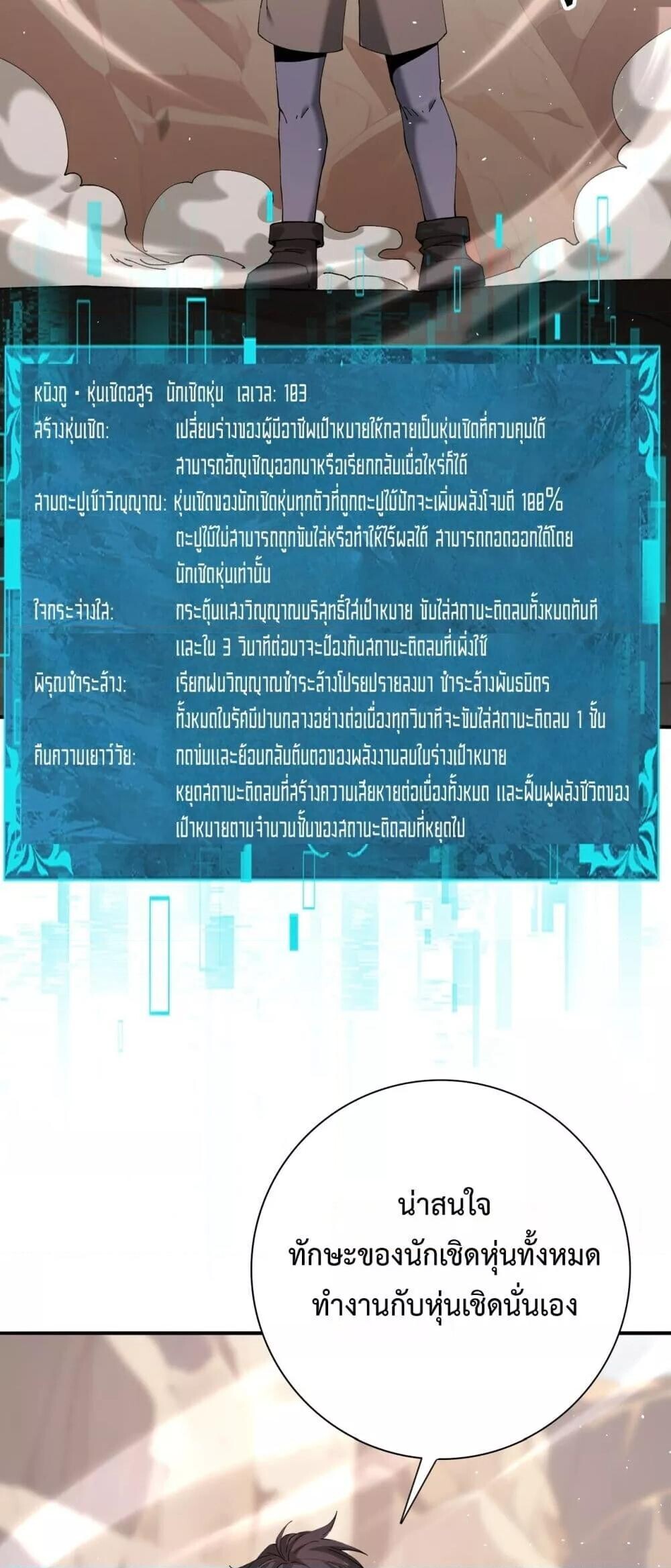 I am Drako Majstor ตอนที่ 148 20