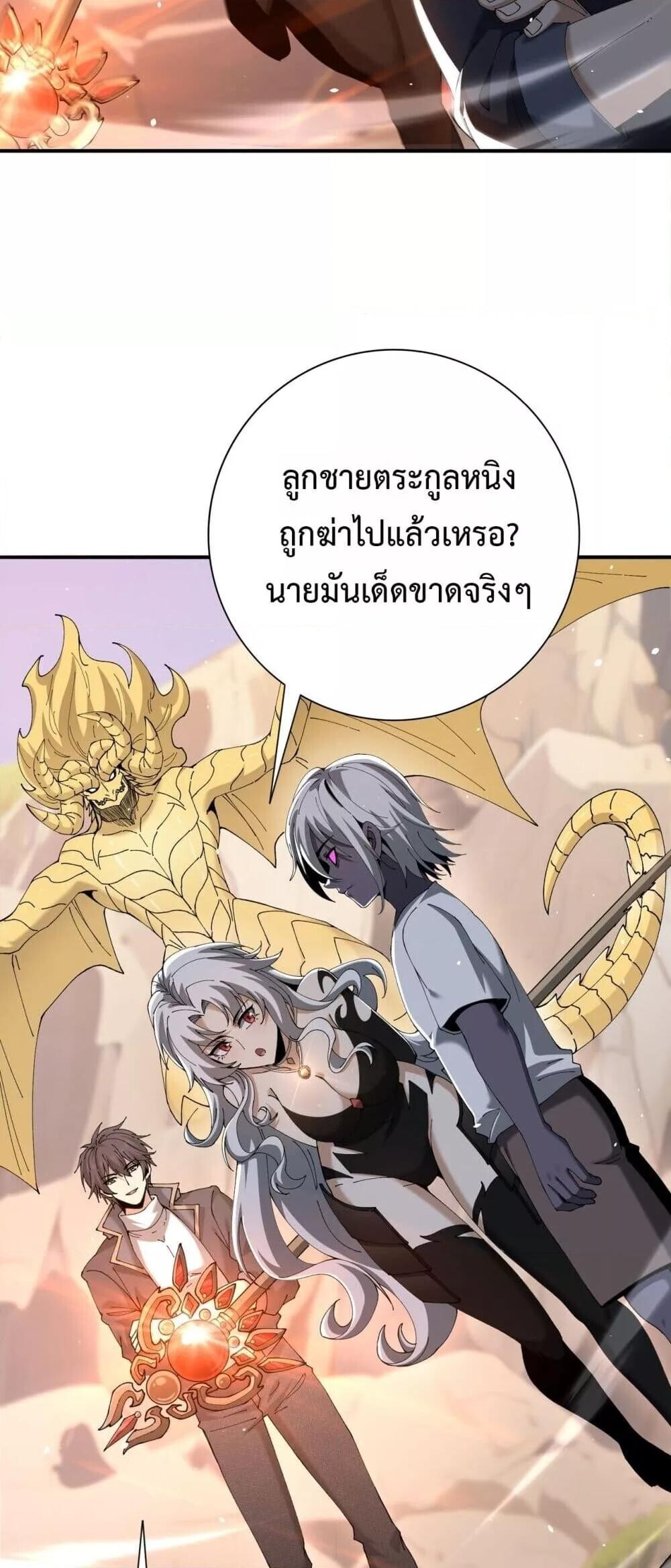 I am Drako Majstor ตอนที่ 148 23