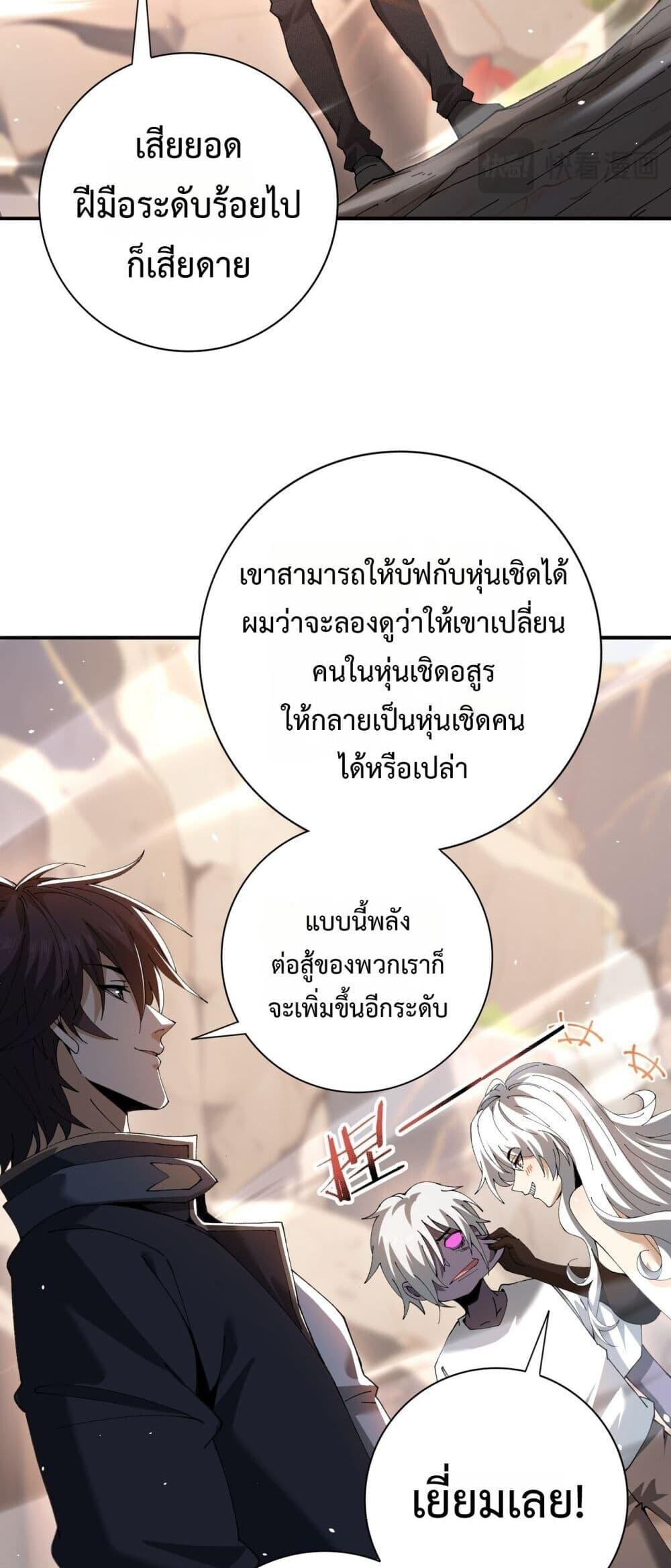 I am Drako Majstor ตอนที่ 148 24