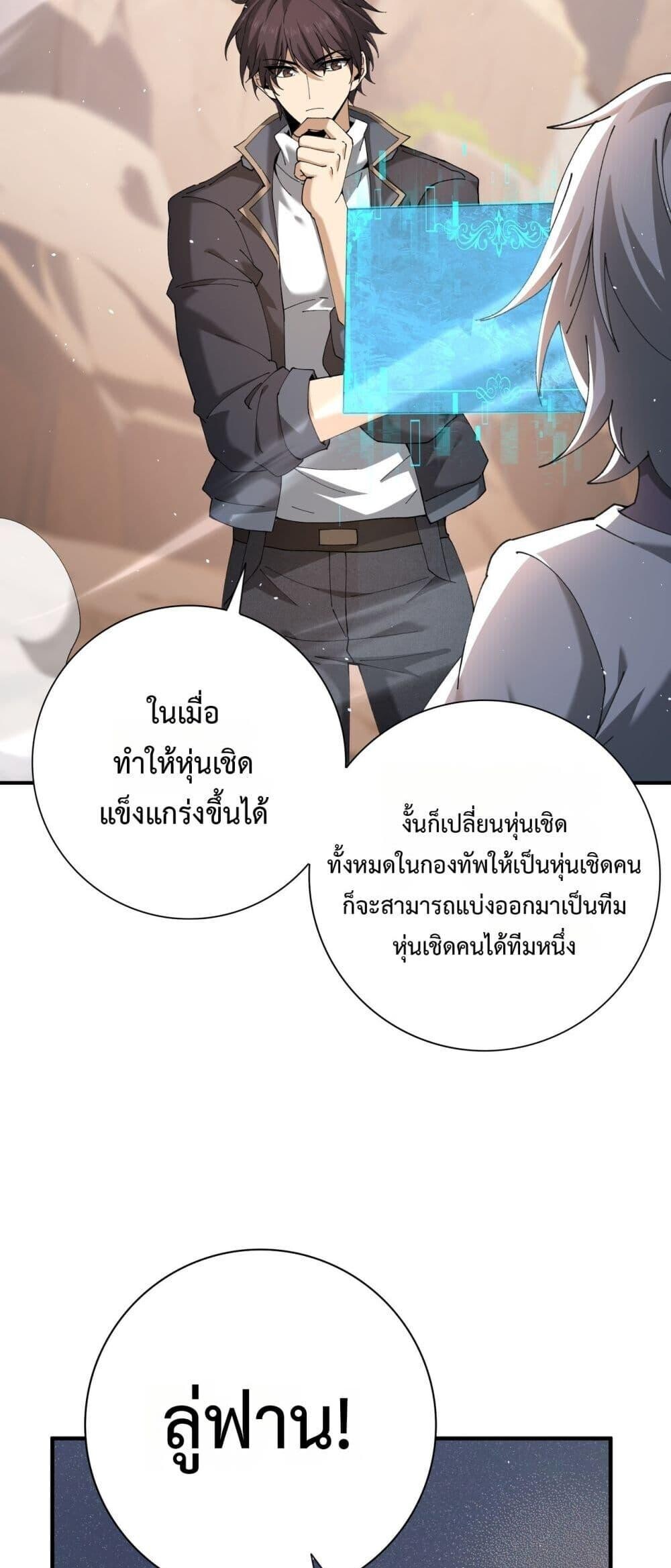 I am Drako Majstor ตอนที่ 148 21