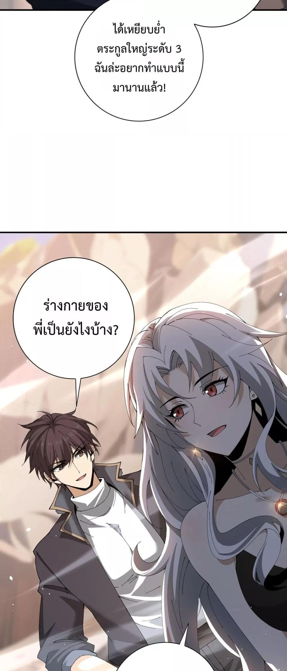 I am Drako Majstor ตอนที่ 148 25