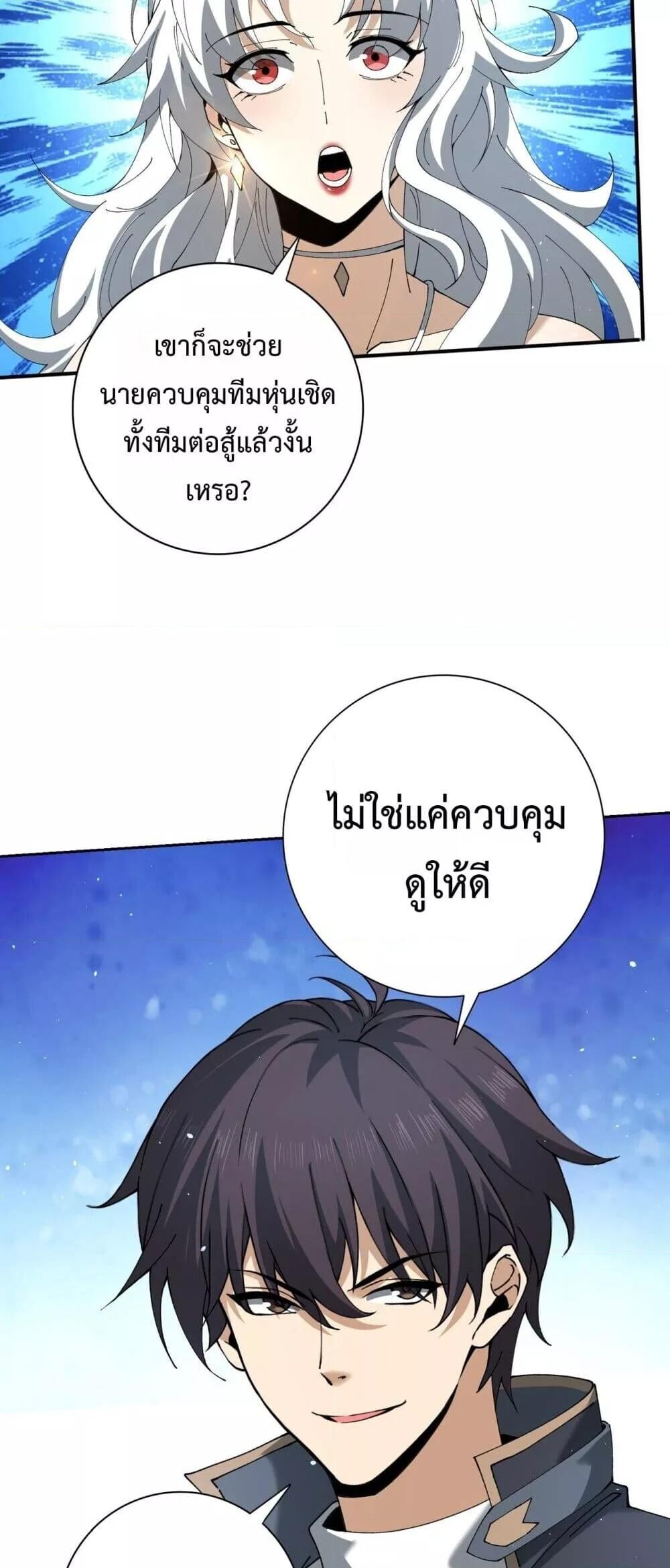 I am Drako Majstor ตอนที่ 148 34