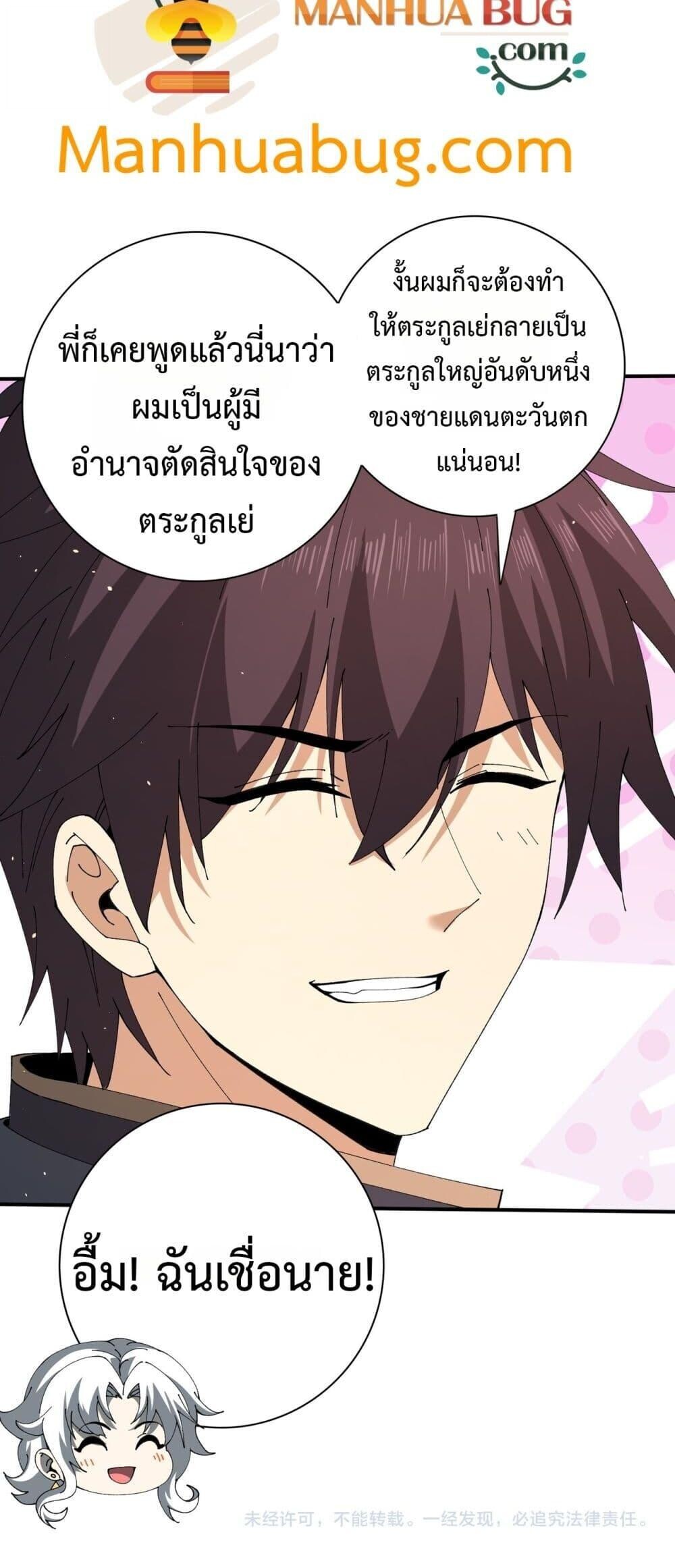 I am Drako Majstor ตอนที่ 148 41