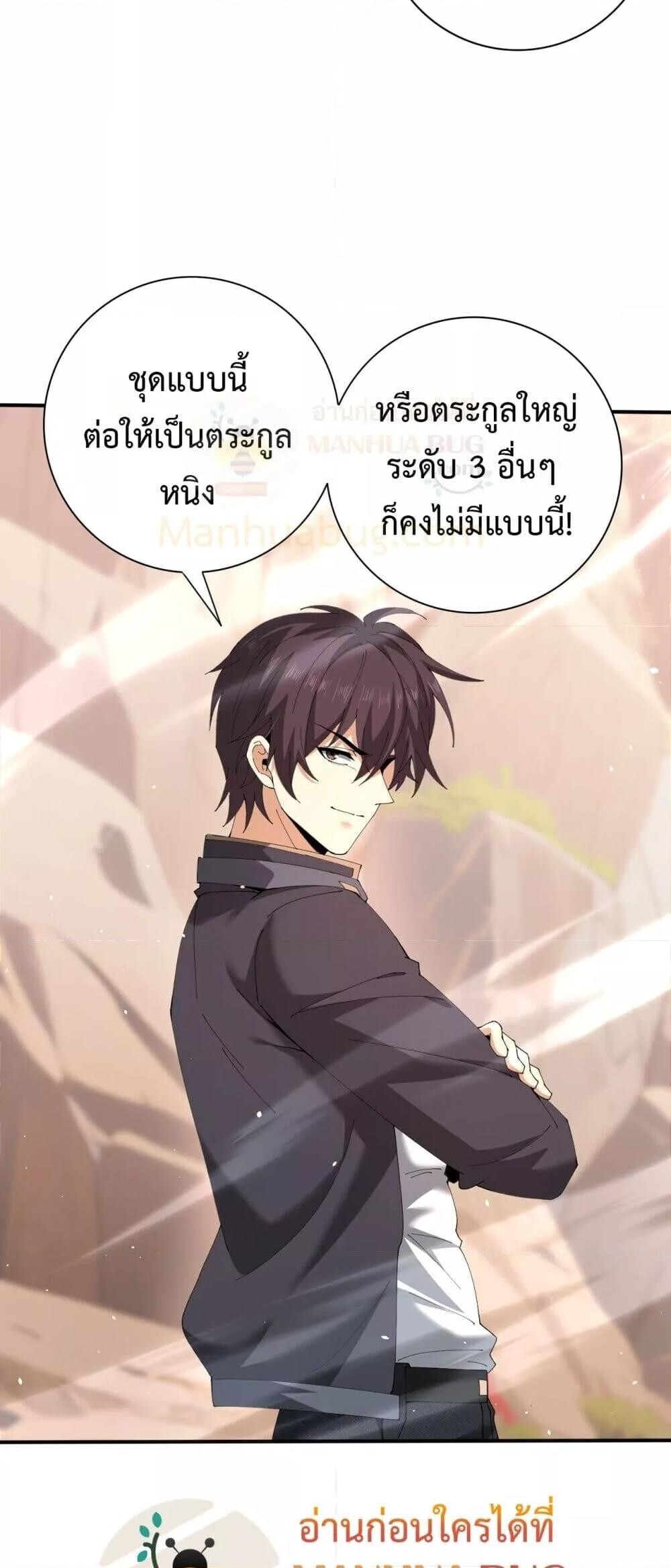 I am Drako Majstor ตอนที่ 148 40