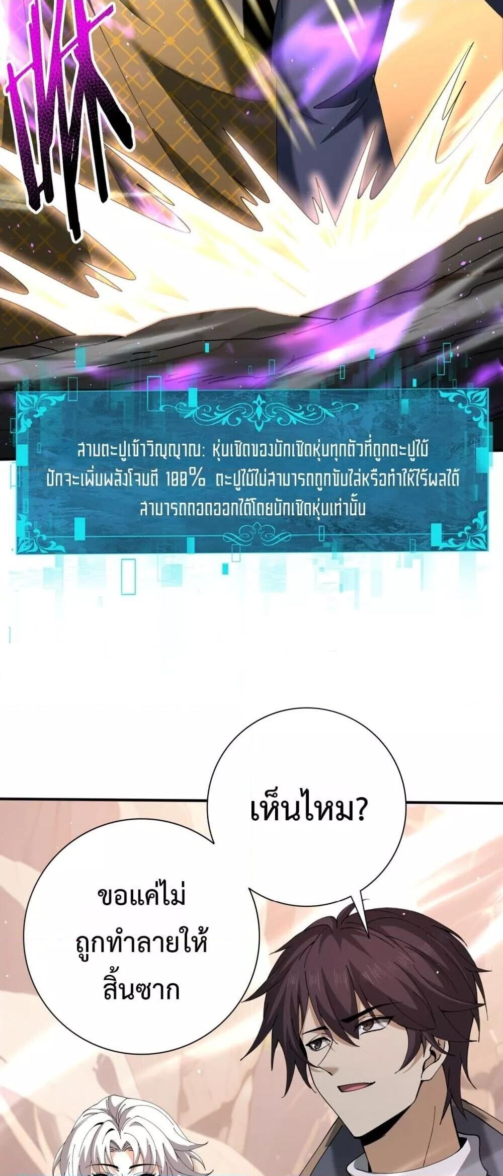 I am Drako Majstor ตอนที่ 148 38