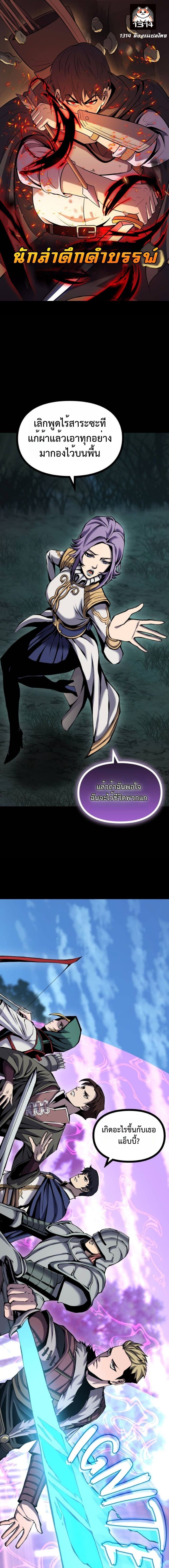 The Primal Hunter ตอนที่ 82 1