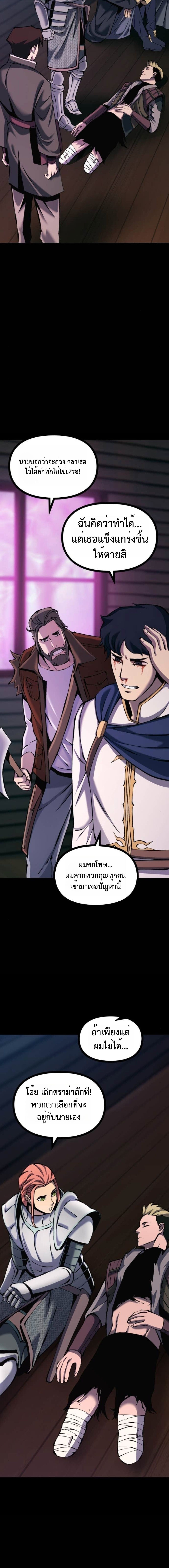 The Primal Hunter ตอนที่ 82 13