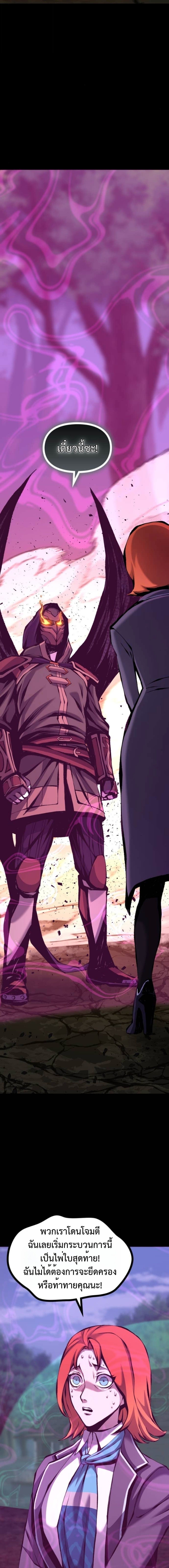 The Primal Hunter ตอนที่ 82 25