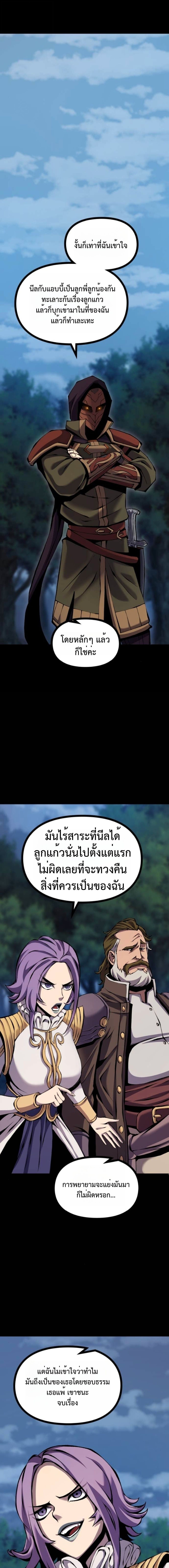 The Primal Hunter ตอนที่ 82 31