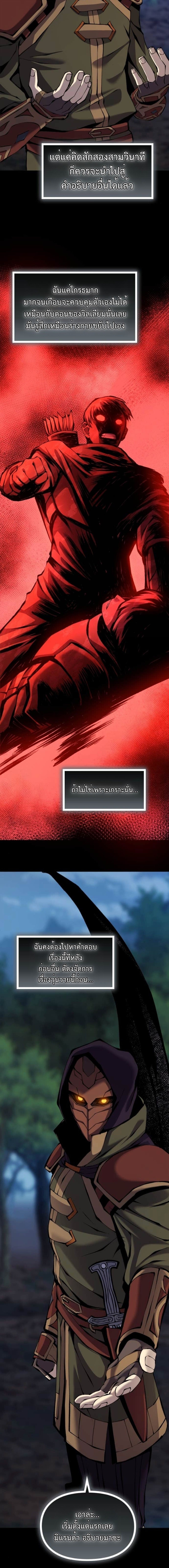 The Primal Hunter ตอนที่ 82 30