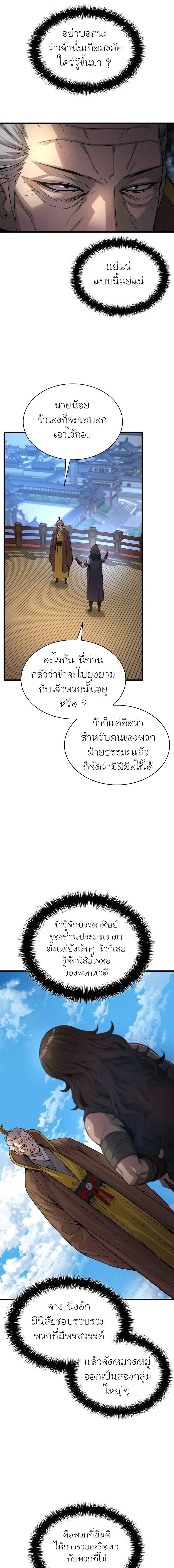 Myst, Might, Mayhem ตอนที่ 87 15