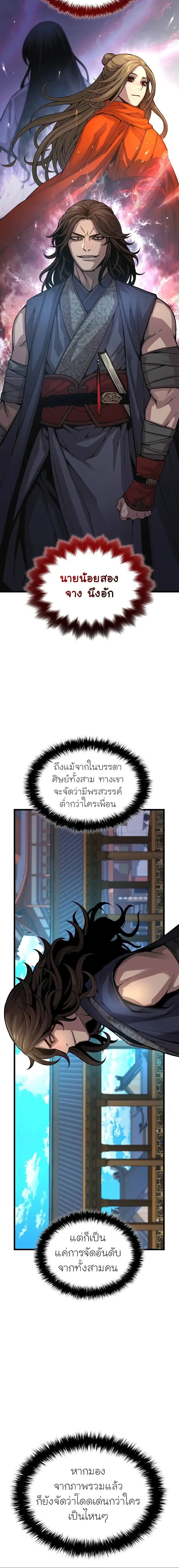 Myst, Might, Mayhem ตอนที่ 87 12