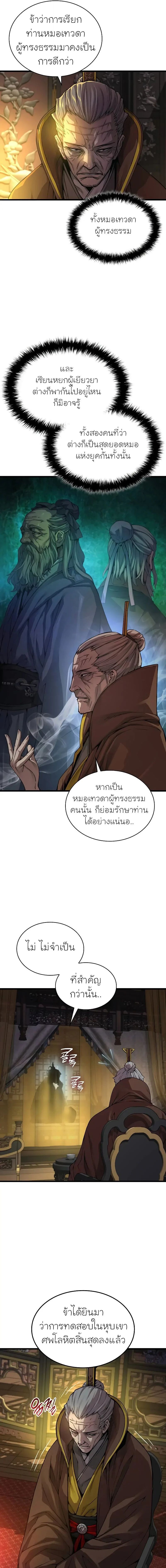 Myst, Might, Mayhem ตอนที่ 87 3