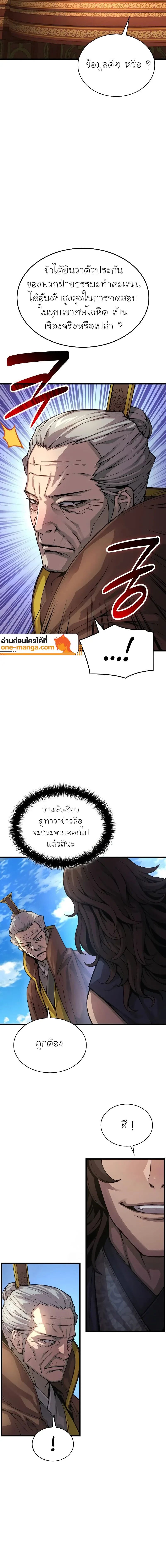 Myst, Might, Mayhem ตอนที่ 87 14