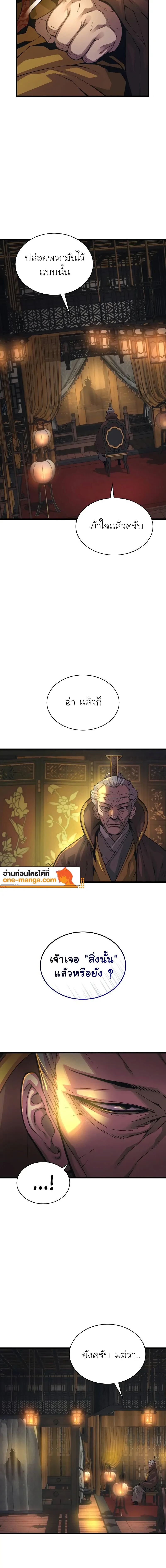 Myst, Might, Mayhem ตอนที่ 87 8
