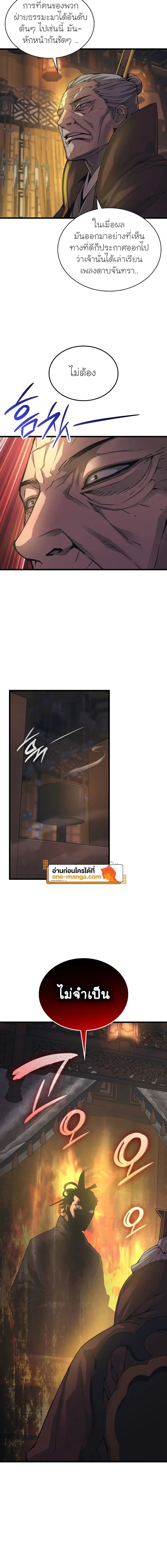 Myst, Might, Mayhem ตอนที่ 87 6