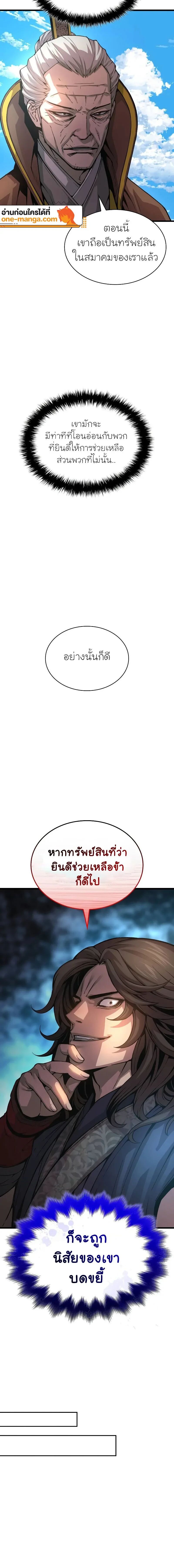Myst, Might, Mayhem ตอนที่ 87 16