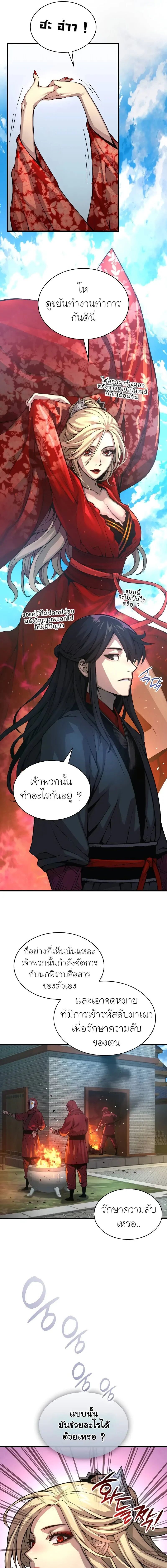Myst, Might, Mayhem ตอนที่ 87 19