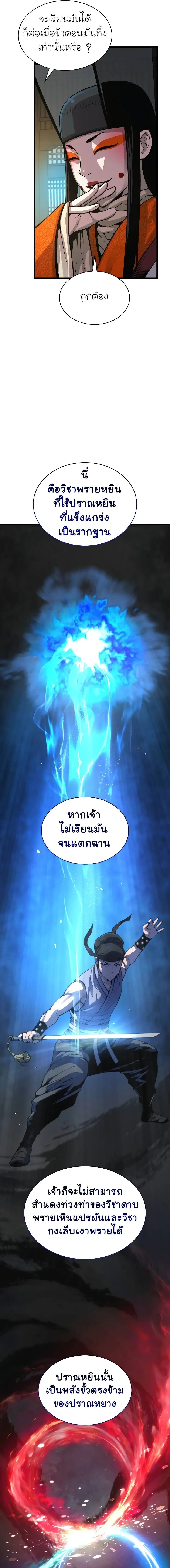 Myst, Might, Mayhem ตอนที่ 87 23