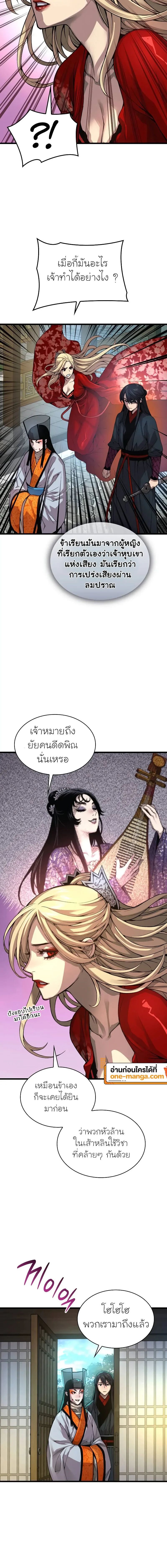 Myst, Might, Mayhem ตอนที่ 87 20