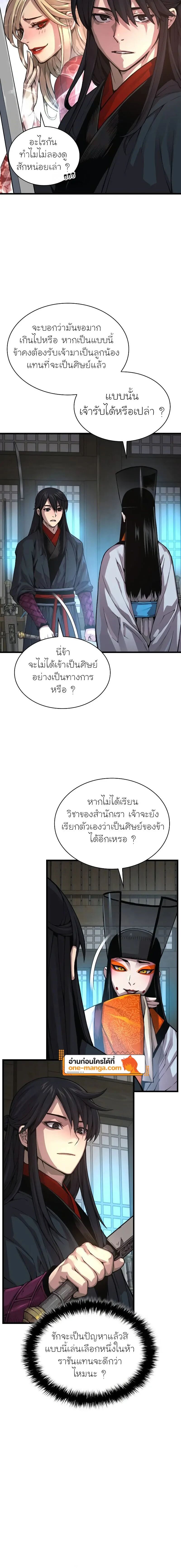 Myst, Might, Mayhem ตอนที่ 87 22
