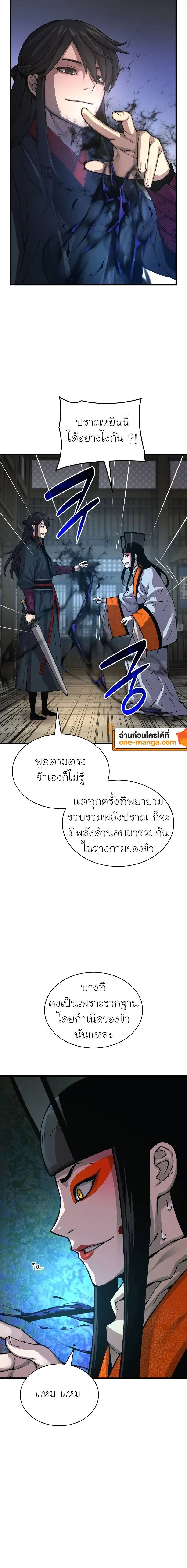 Myst, Might, Mayhem ตอนที่ 87 26