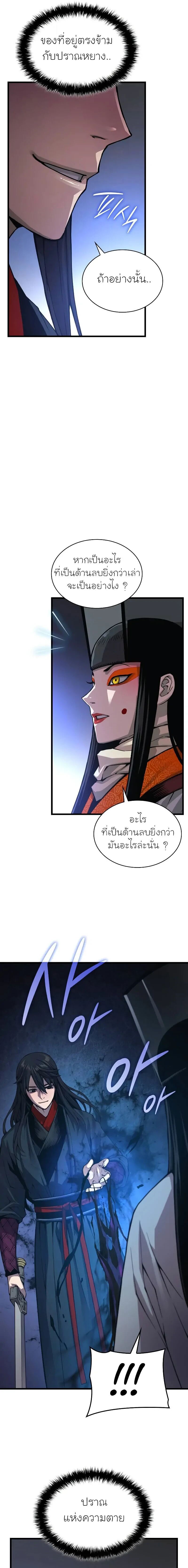 Myst, Might, Mayhem ตอนที่ 87 25