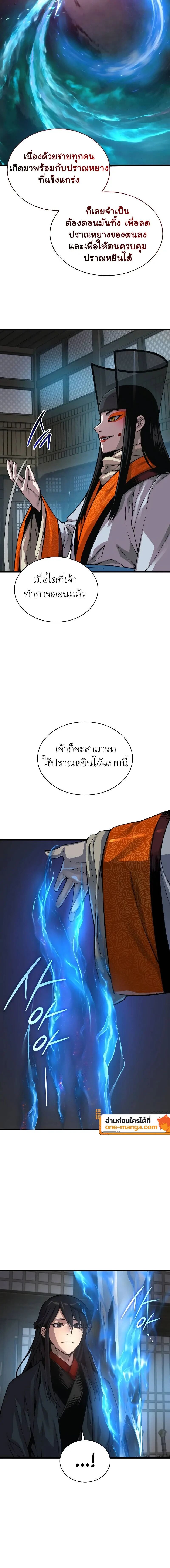 Myst, Might, Mayhem ตอนที่ 87 24