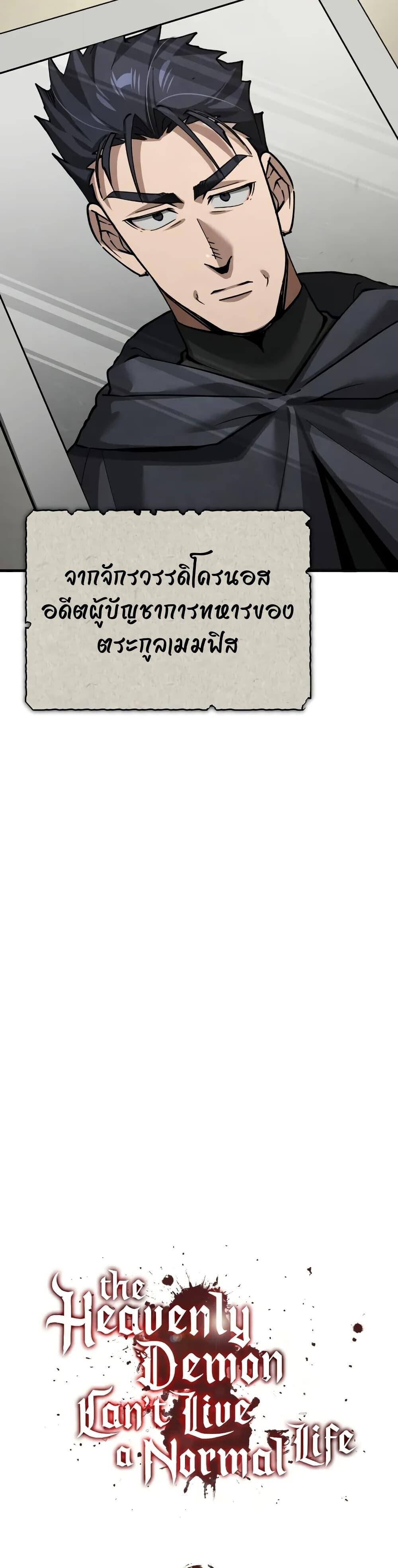 The Heavenly Demon Can’t Live a Normal Life ตอนที่ 161 7
