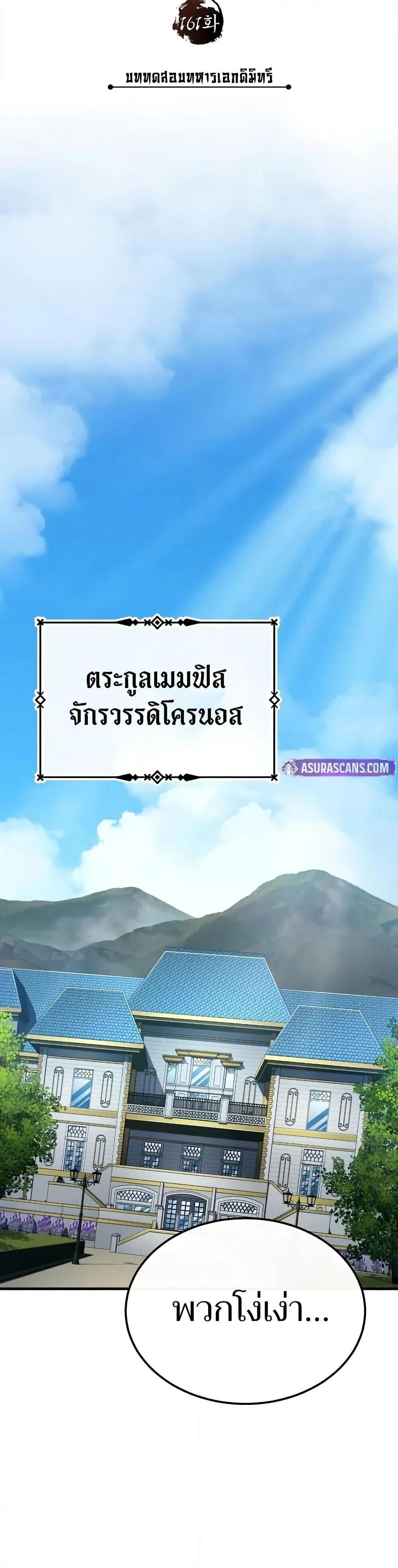 The Heavenly Demon Can’t Live a Normal Life ตอนที่ 161 8