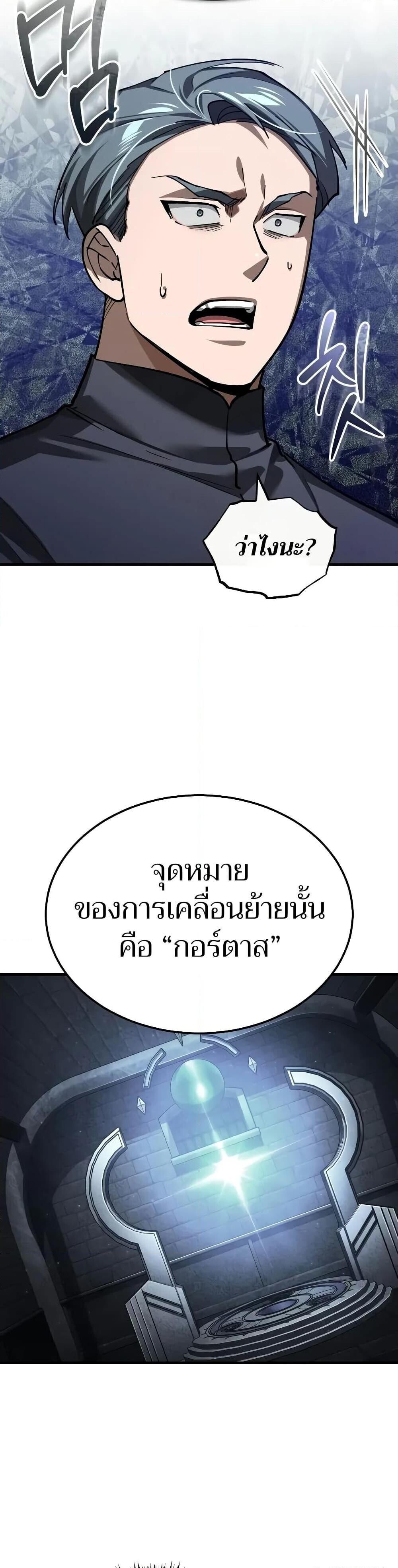 The Heavenly Demon Can’t Live a Normal Life ตอนที่ 161 11