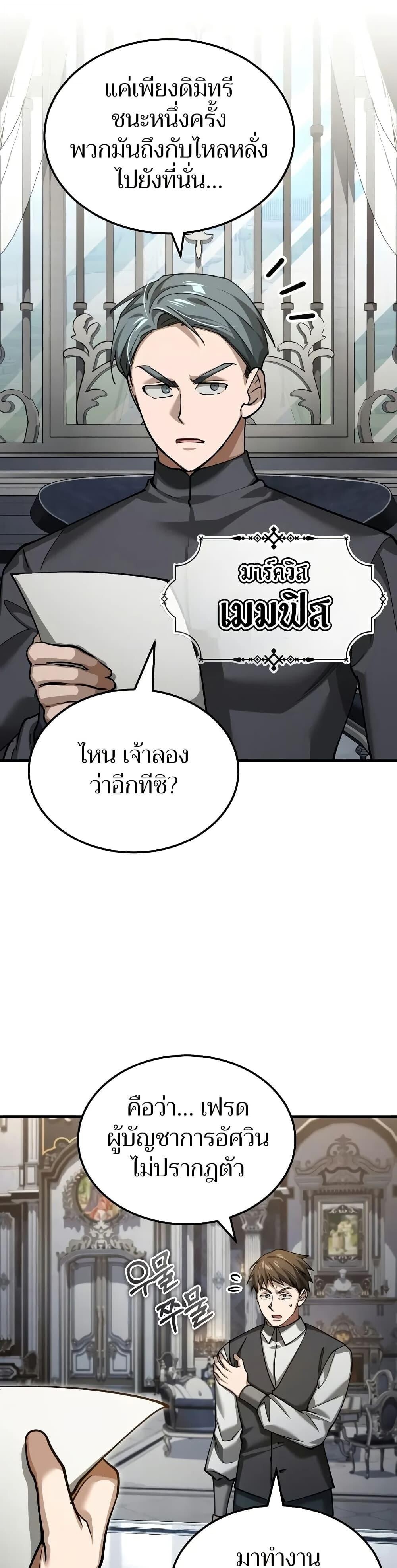 The Heavenly Demon Can’t Live a Normal Life ตอนที่ 161 9
