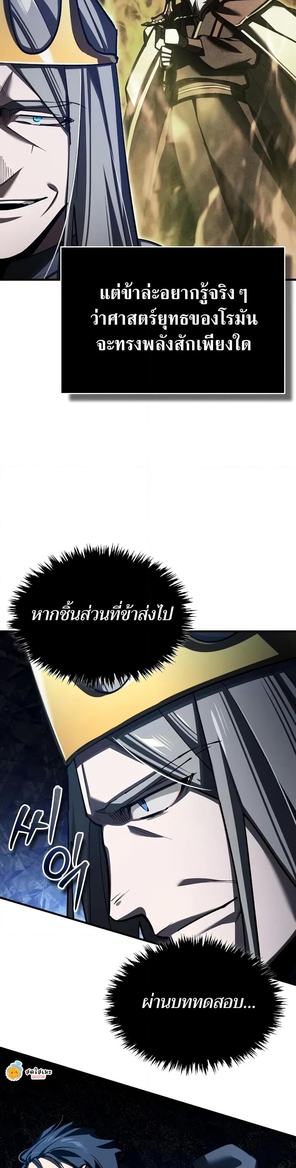 The Heavenly Demon Can’t Live a Normal Life ตอนที่ 161 18